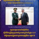 អគ្គមេបញ្ជាការកងទ័ពហ្វីលីពីន៖ ហ្វីលីពីនត្រៀមខ្លួនរួចរាល់ក្នុងការបន្តដឹកនាំក្រុម AOT ដើម្បីសម្របសម្រួលដោះស្រាយបញ្ហាព្រំដែន កម្ពុជា-ថៃ